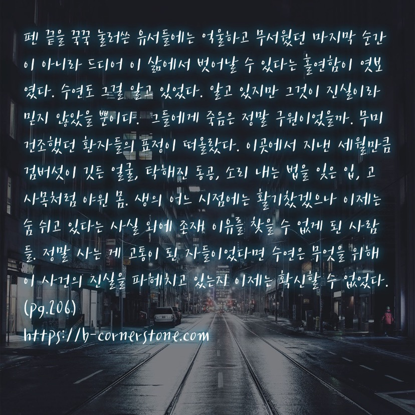 천선란 밤에 찾아오는 구원자