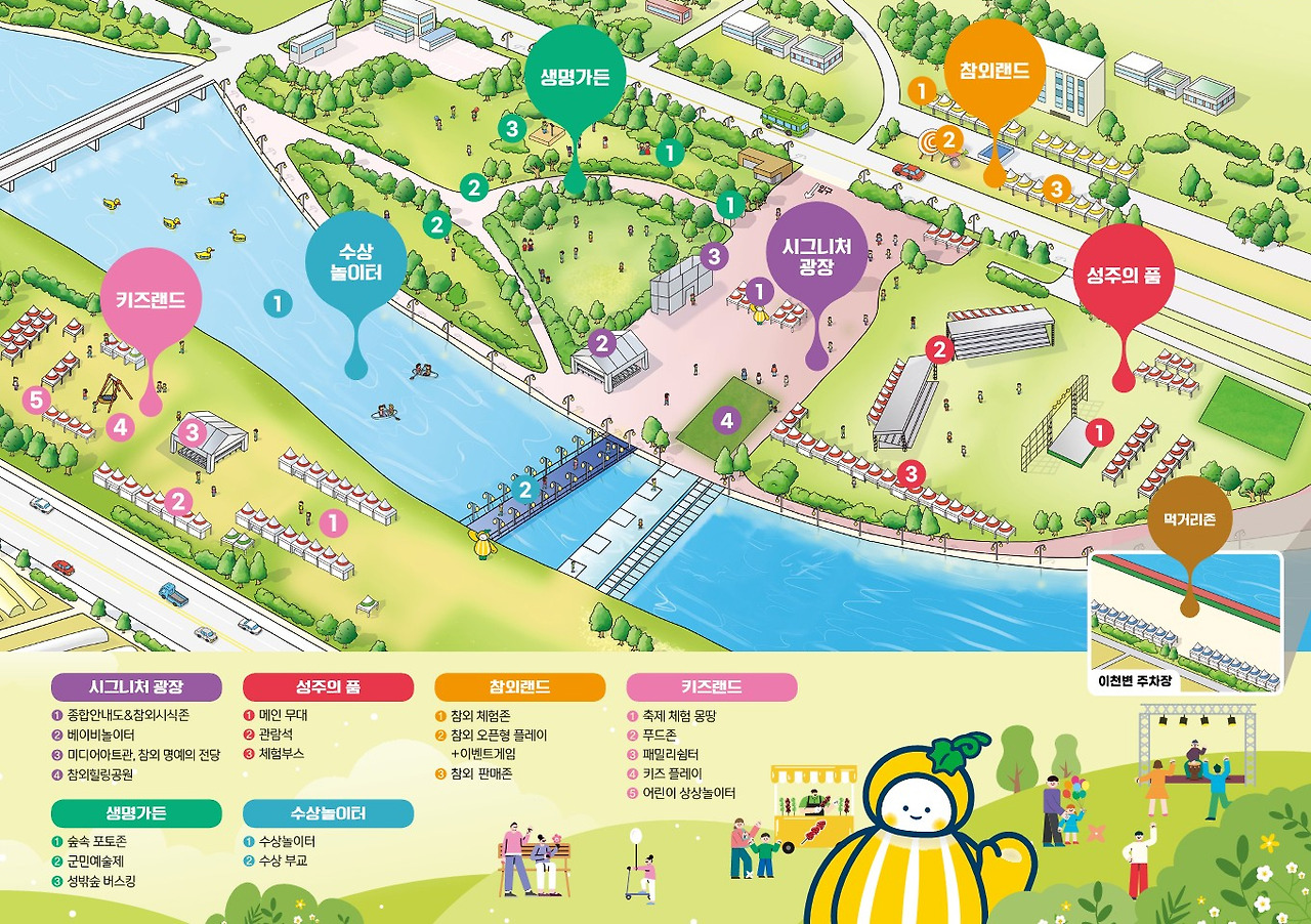 성주 참외축제 행사장 안내