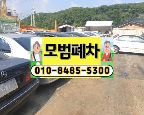 서대문구폐차장