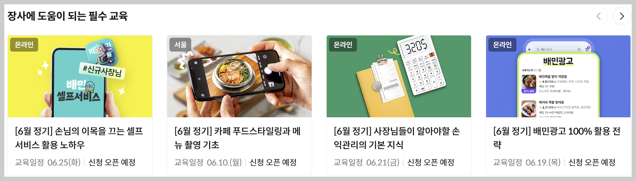 배달의 민족 사장님 사이트 (100% 활용법)