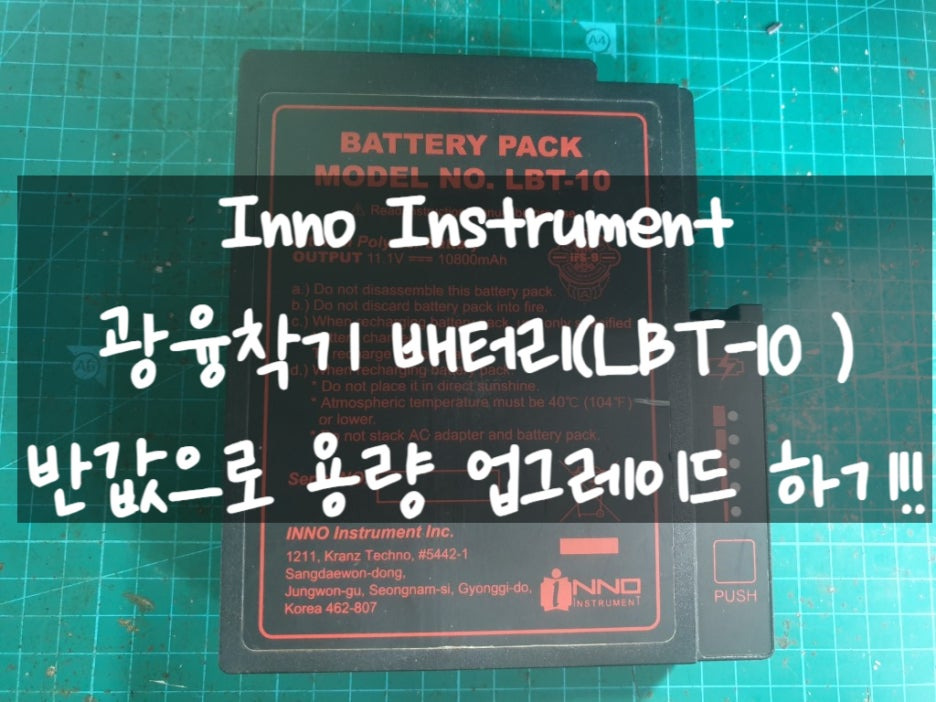 LBT-10 배터리