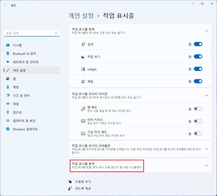 작업_표시줄_동작