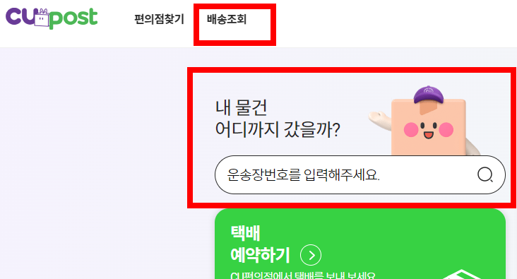 CU POST 홈페이지에서 조회