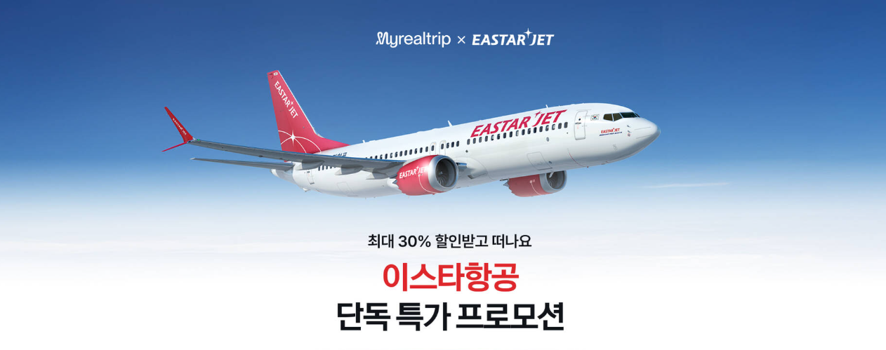이스타항공 30% 할인특가 오사카 도쿄 후쿠오카 항공권 예매 방법 (~04.26 예약 10월까지 탑승가능)