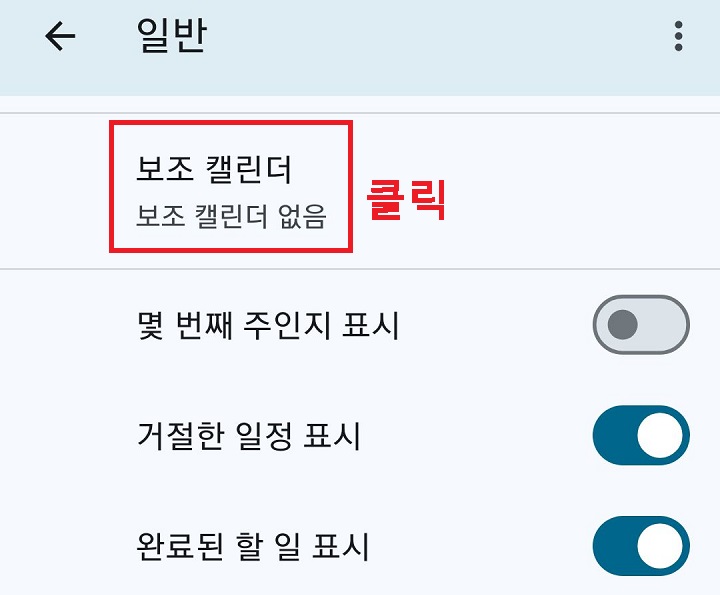 보조 캘린더 메뉴 클릭함