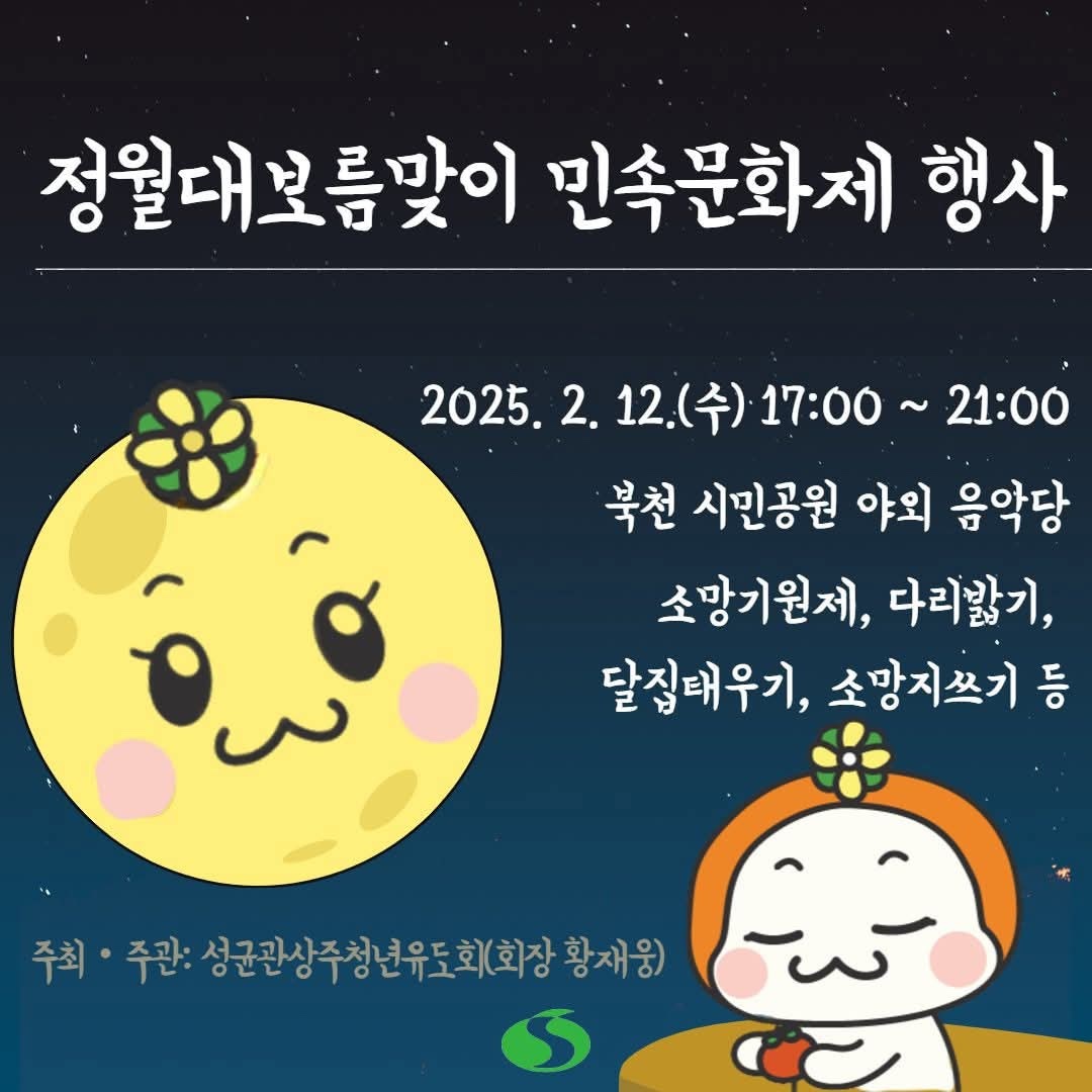 2025 경상도 정월대보름 행사