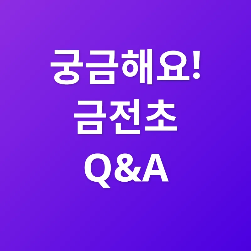 금전초 효능_4