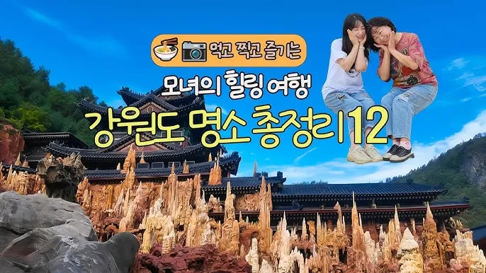 가을에 강원도 여행 갈만한곳 10월 추천으로 소개_9