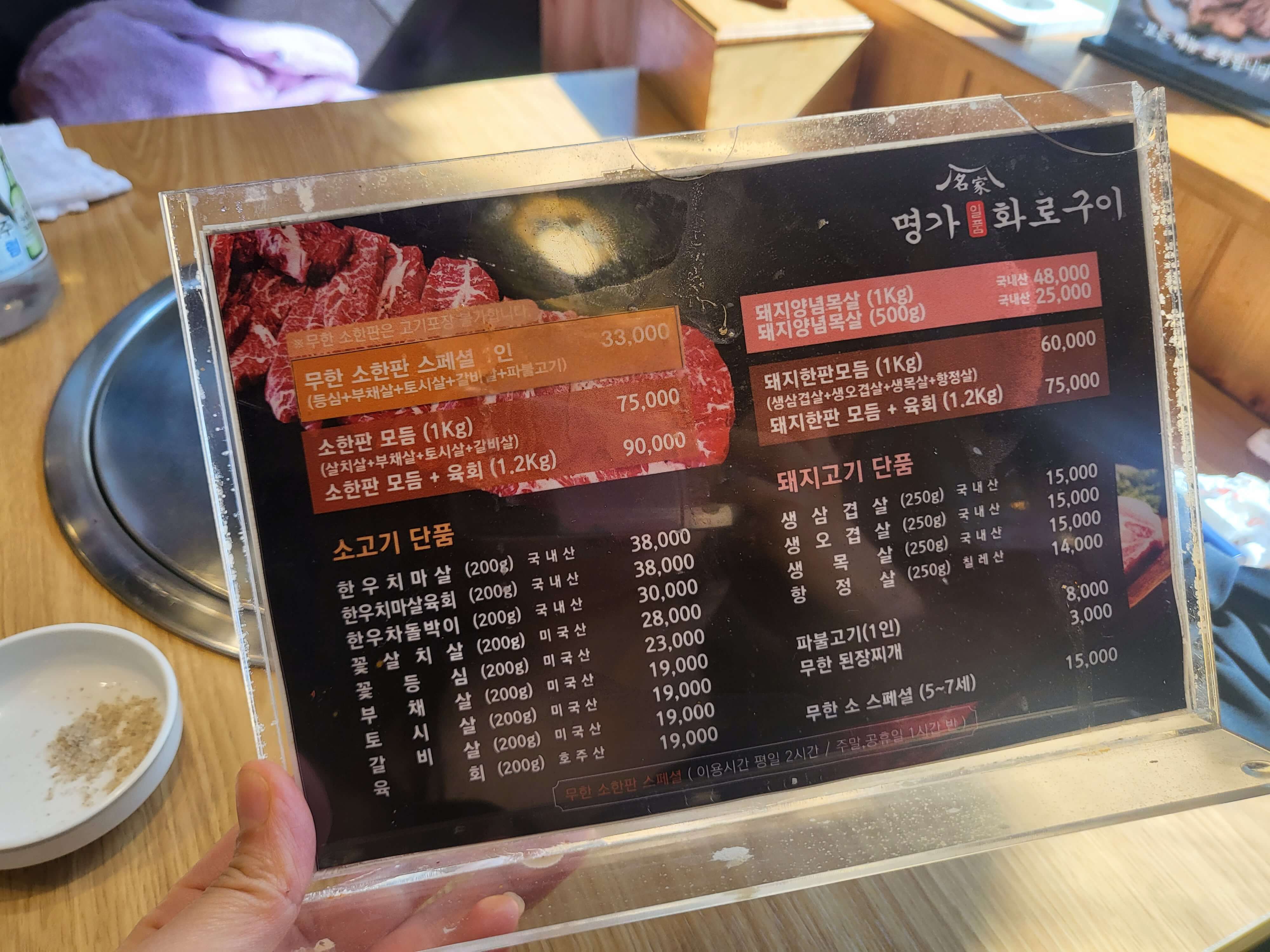 수원 권선구 명가일품화로구이 메뉴판