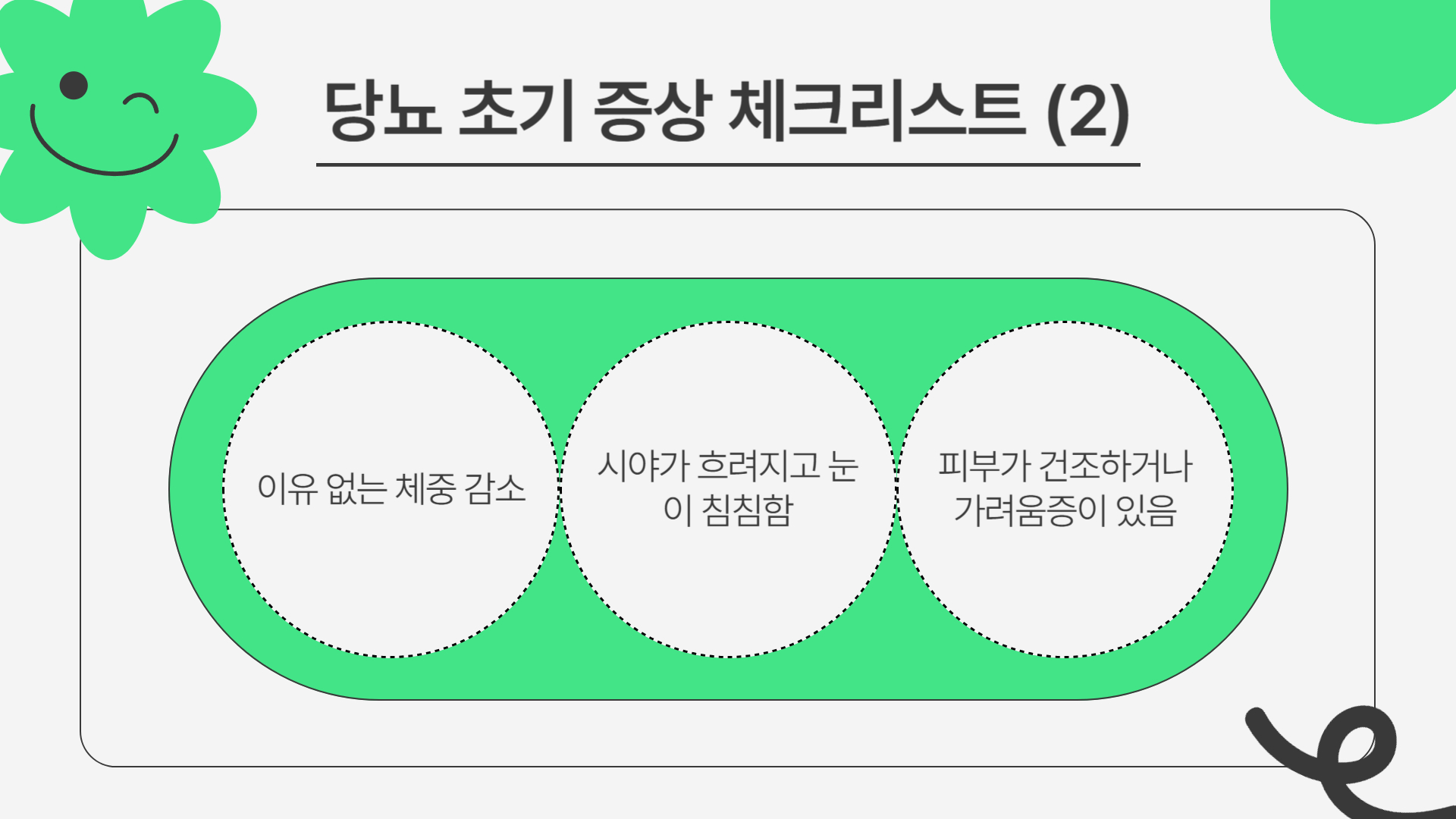 당뇨 초기 증상, 놓치지 말아야 할 신호들