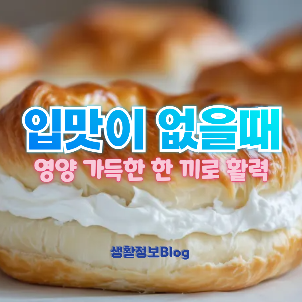 입맛이 없을때