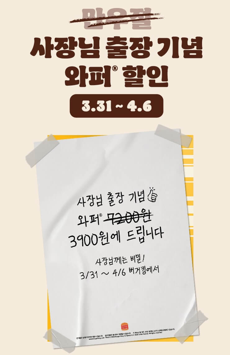 만우절 버거킹 와퍼행사