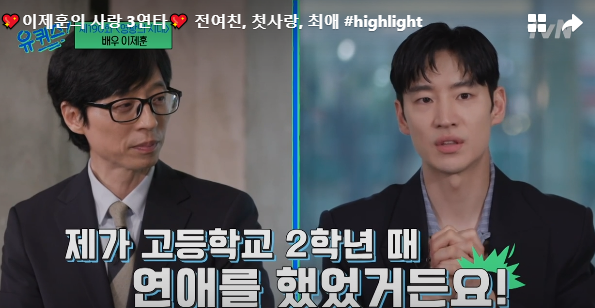 유퀴즈 이제훈