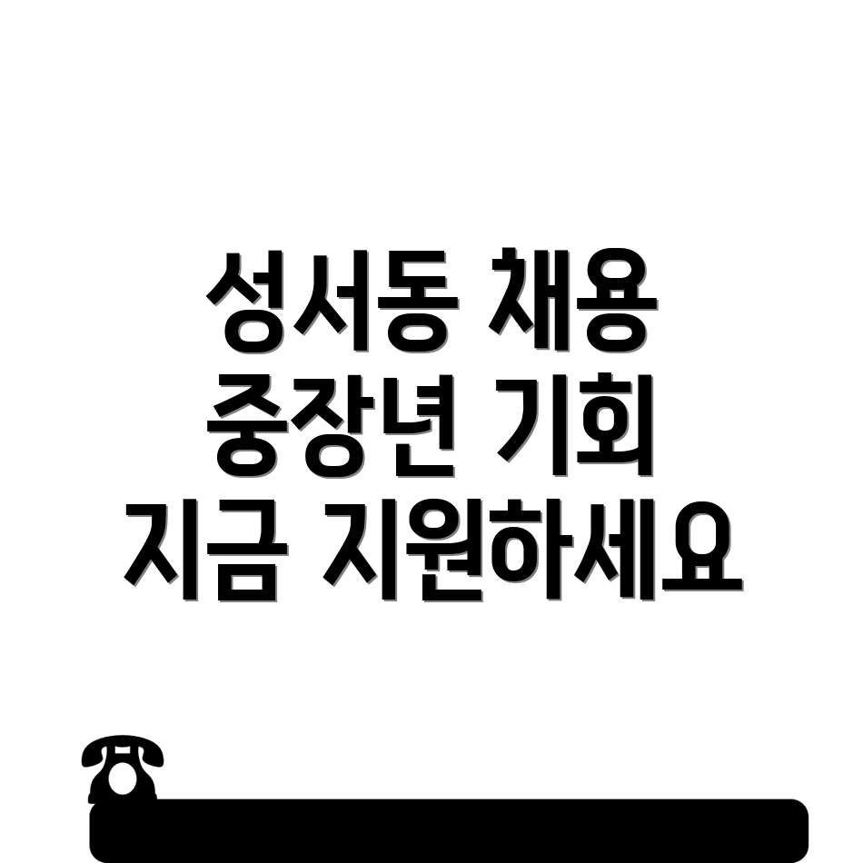 중장년 일자리