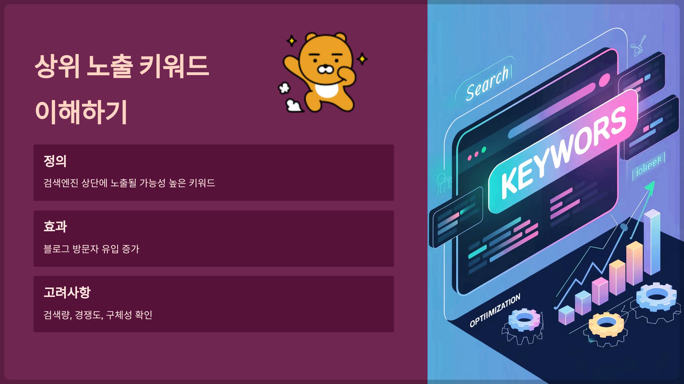 티스토리_상위 노출 키워드