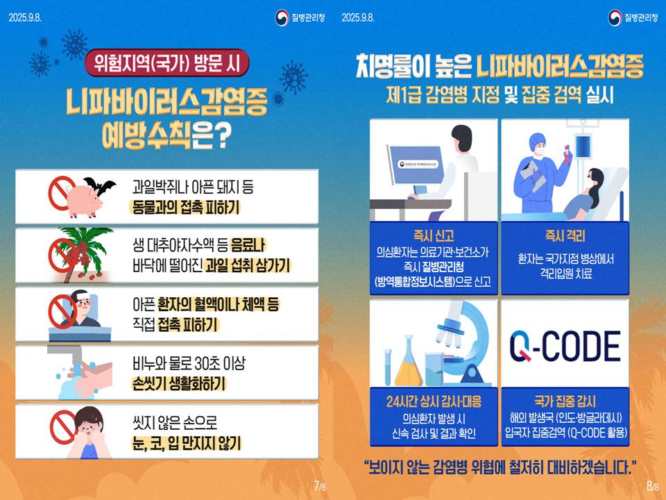 속보 질병관리청 제1급감염병 니파바이러스 치명률 WHO 공중보건 감염경로 대추야자수액 개인위생