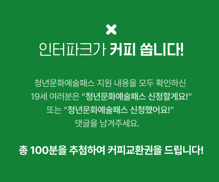 청년문화예술패스 지원내용
