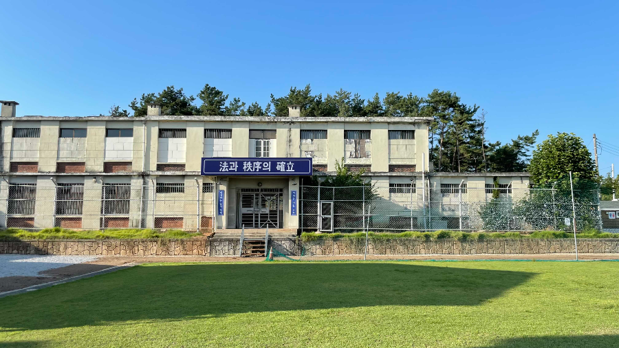 익산 교도소