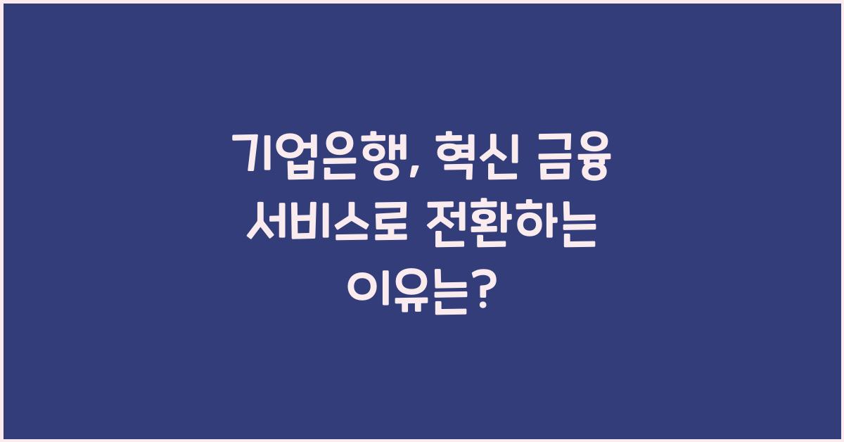 기업은행