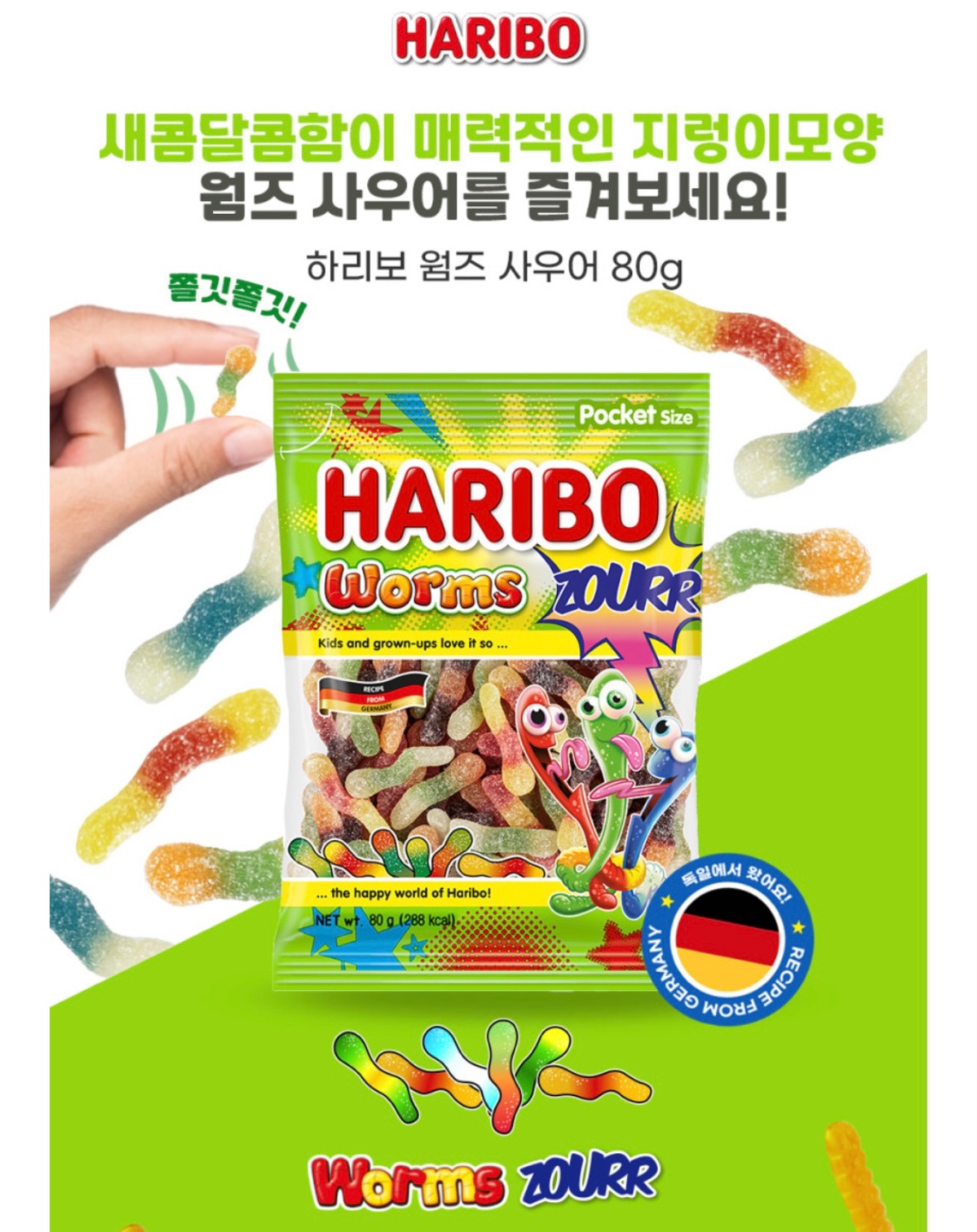 네고왕 하리보