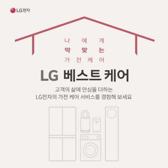 LG베스트-케어