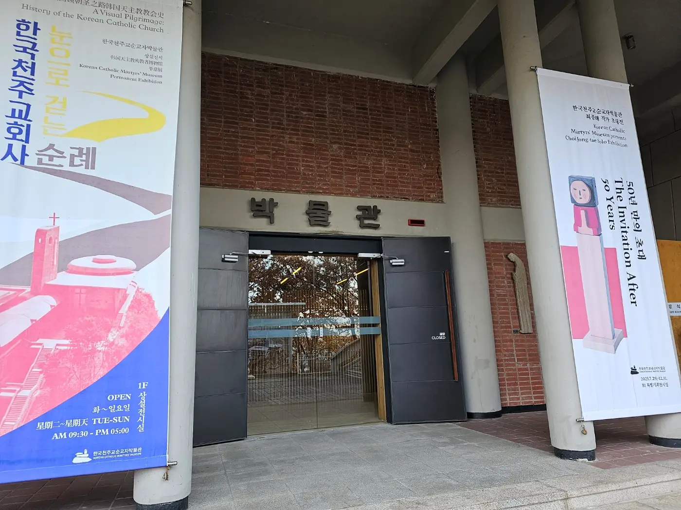 절두산 성지(성당)의 역사 및 미사시간