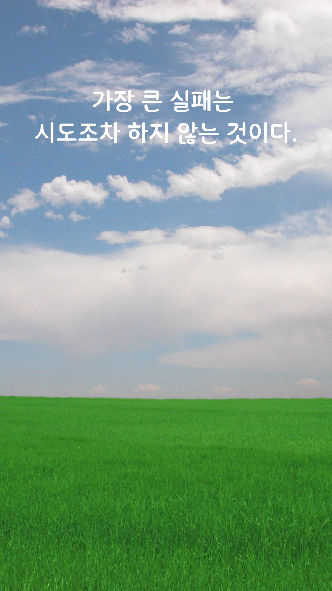실패 명언 짧고 좋은 글귀 인생 문구 이미지