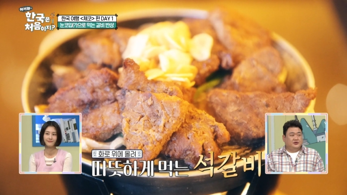 어서와-한국은-처음이지-갈비반상