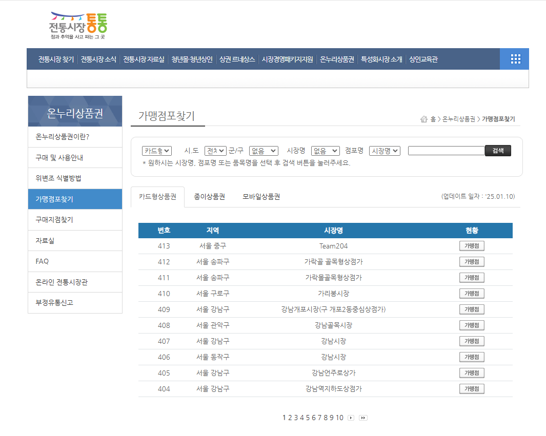 온누리 상품권 15%할인전