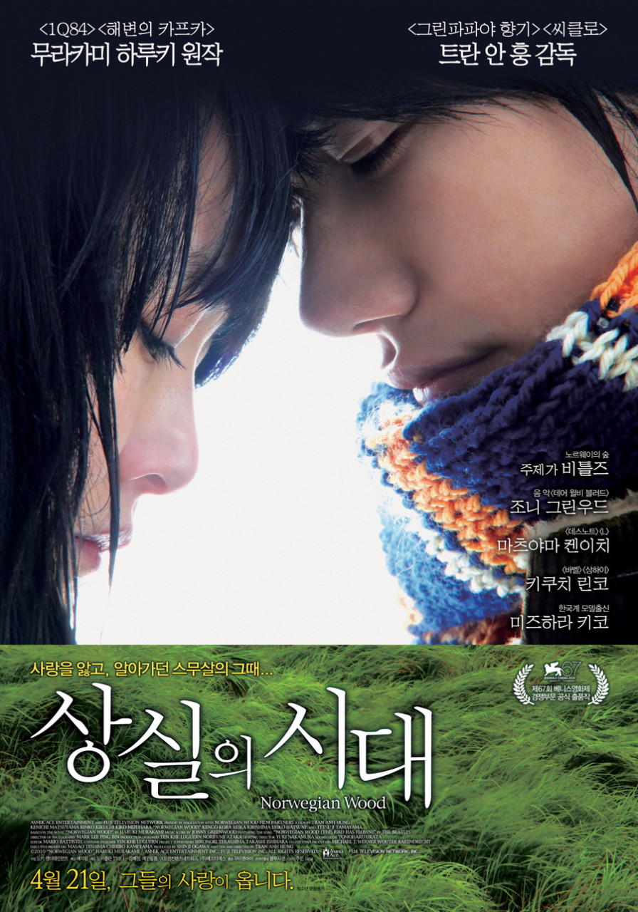 상실의 시대 포스터