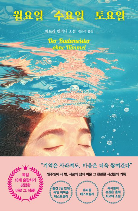 '월요일 수요일 토요일' 리뷰