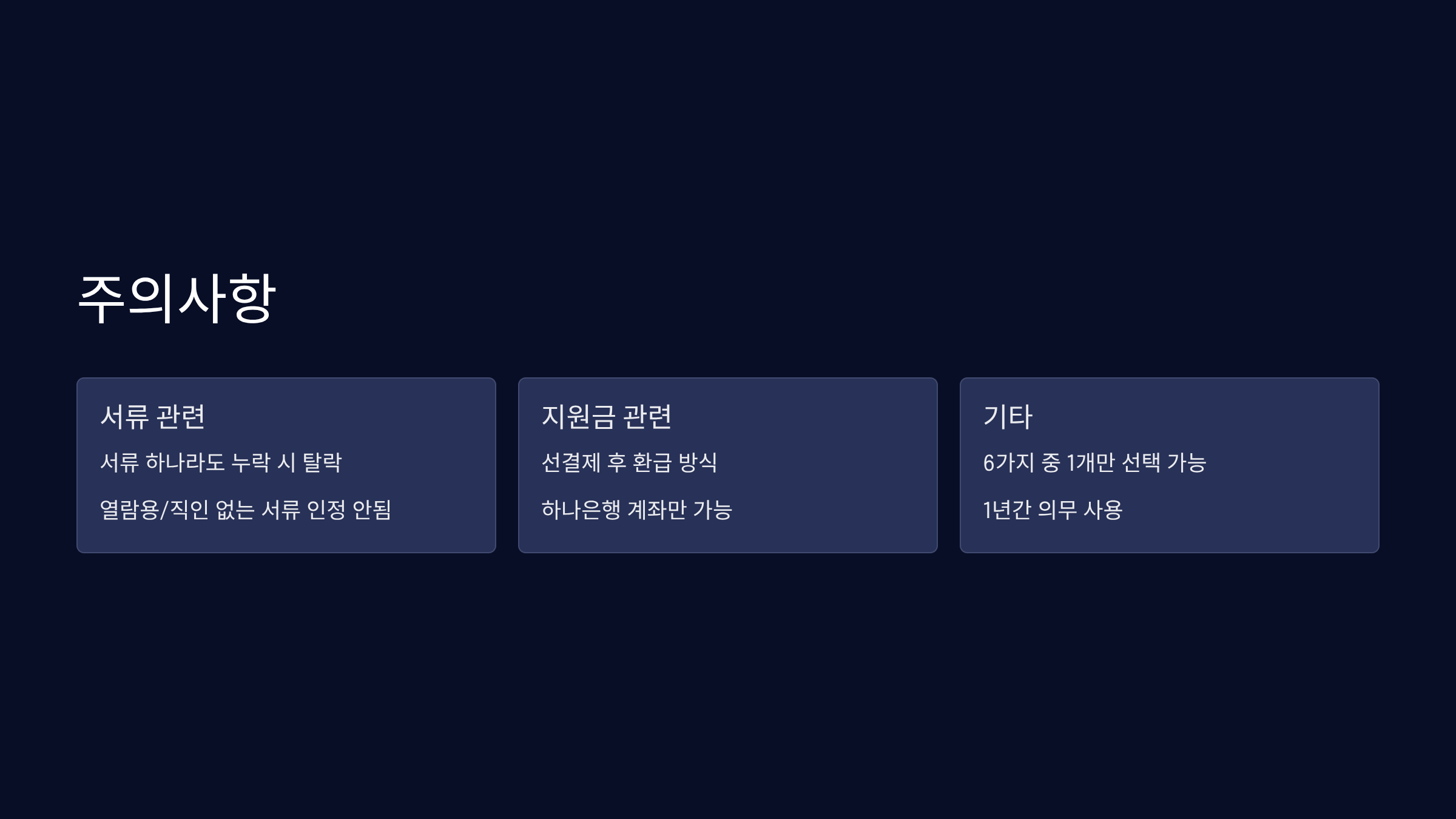 주의사항