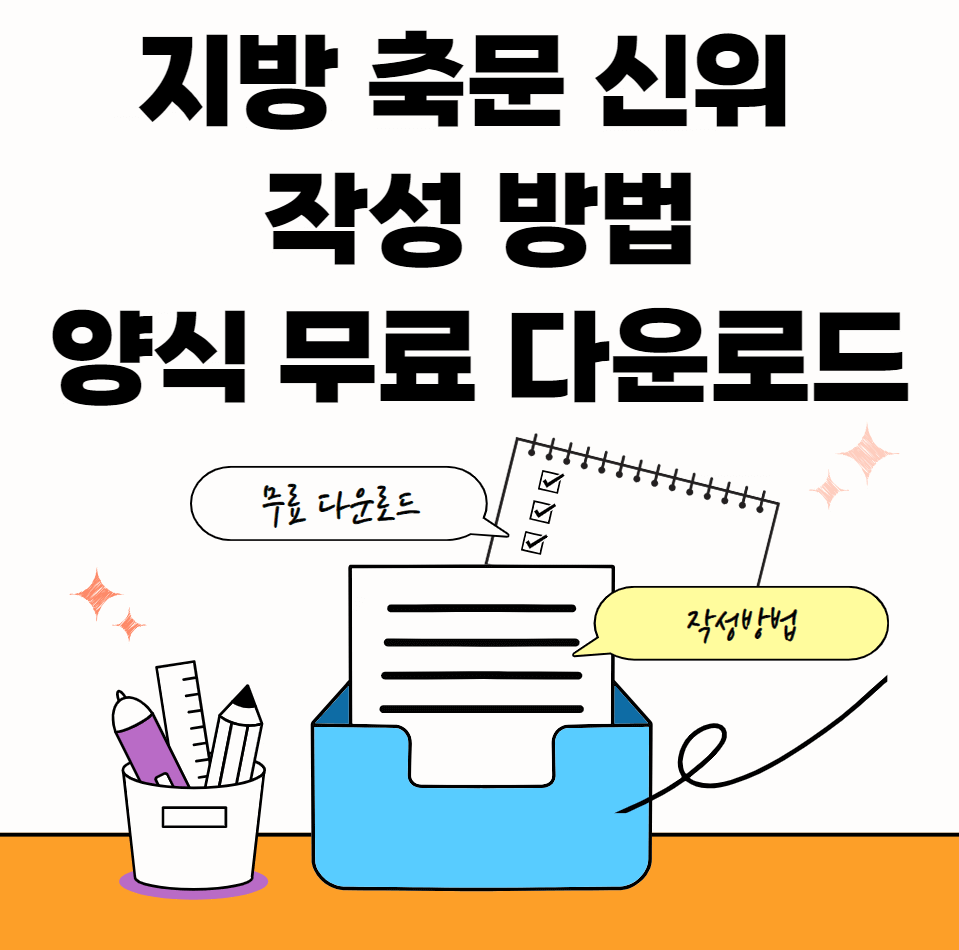 지방-축문-신위-쓰는법-썸네일이미지