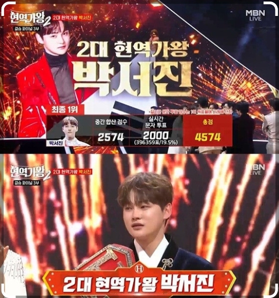 MBN 현역가왕2 최종순위