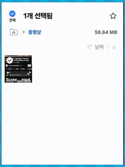 녹화된 파일 선택