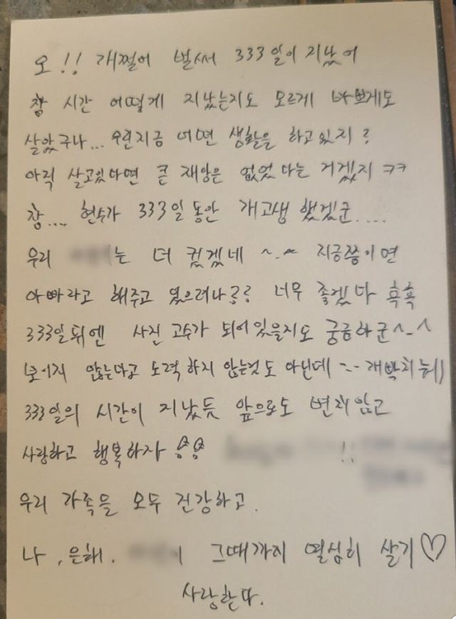 계곡살인 이은해 조현수의 연애편지