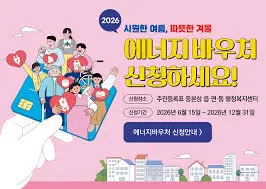 에너지바우처-신청