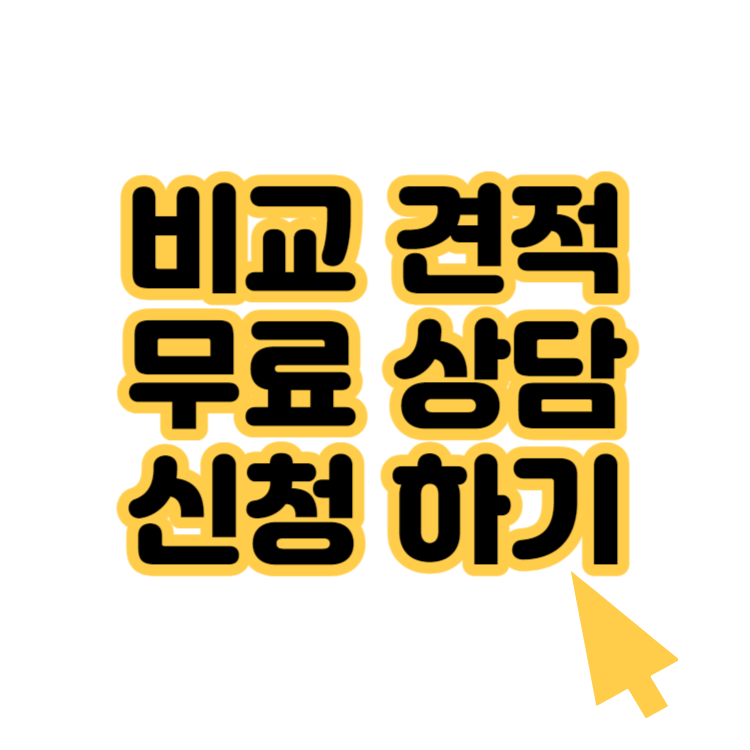 세종시 포장이사 견적 비교
