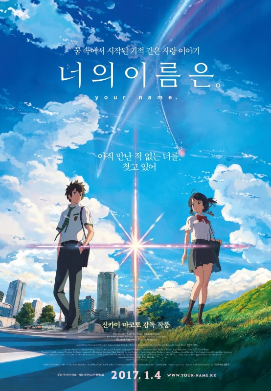 너의 이름은
