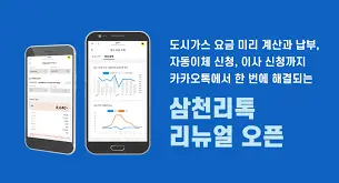 삼천리 도시가스