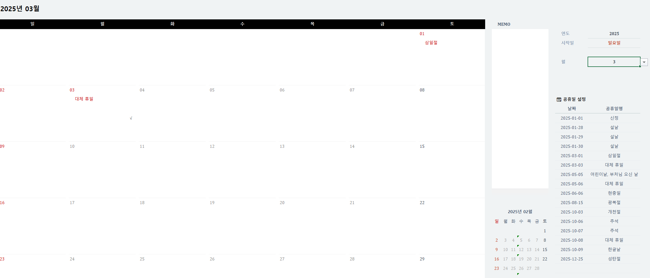 2025년-월간-달력-스케줄러-엑셀-자동수식