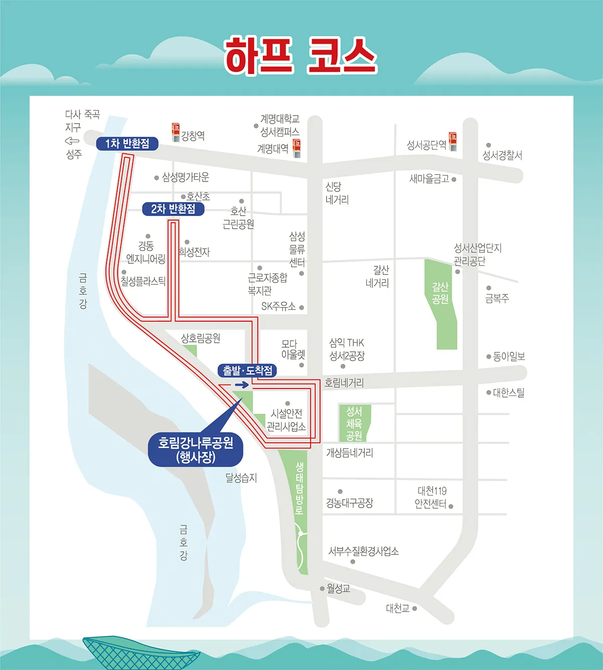 제19회-달서-하프마라톤-하프코스