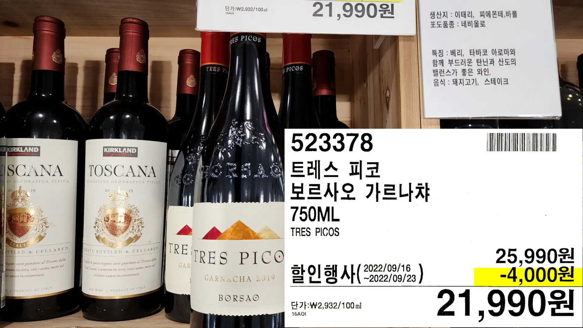 트레스 피코
보르사오 가르나챠
750ML
TRES PICOS
21,990원
