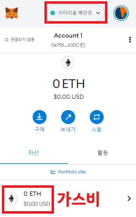 메타마스크가스비설명화면