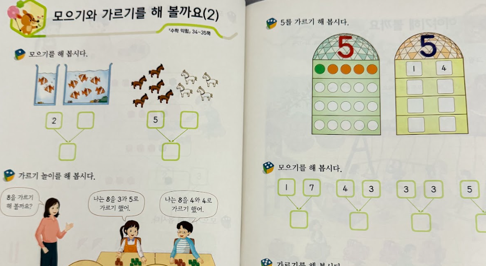 숫자 10 만들기 게임으로 배우는 가르기와 모으기
