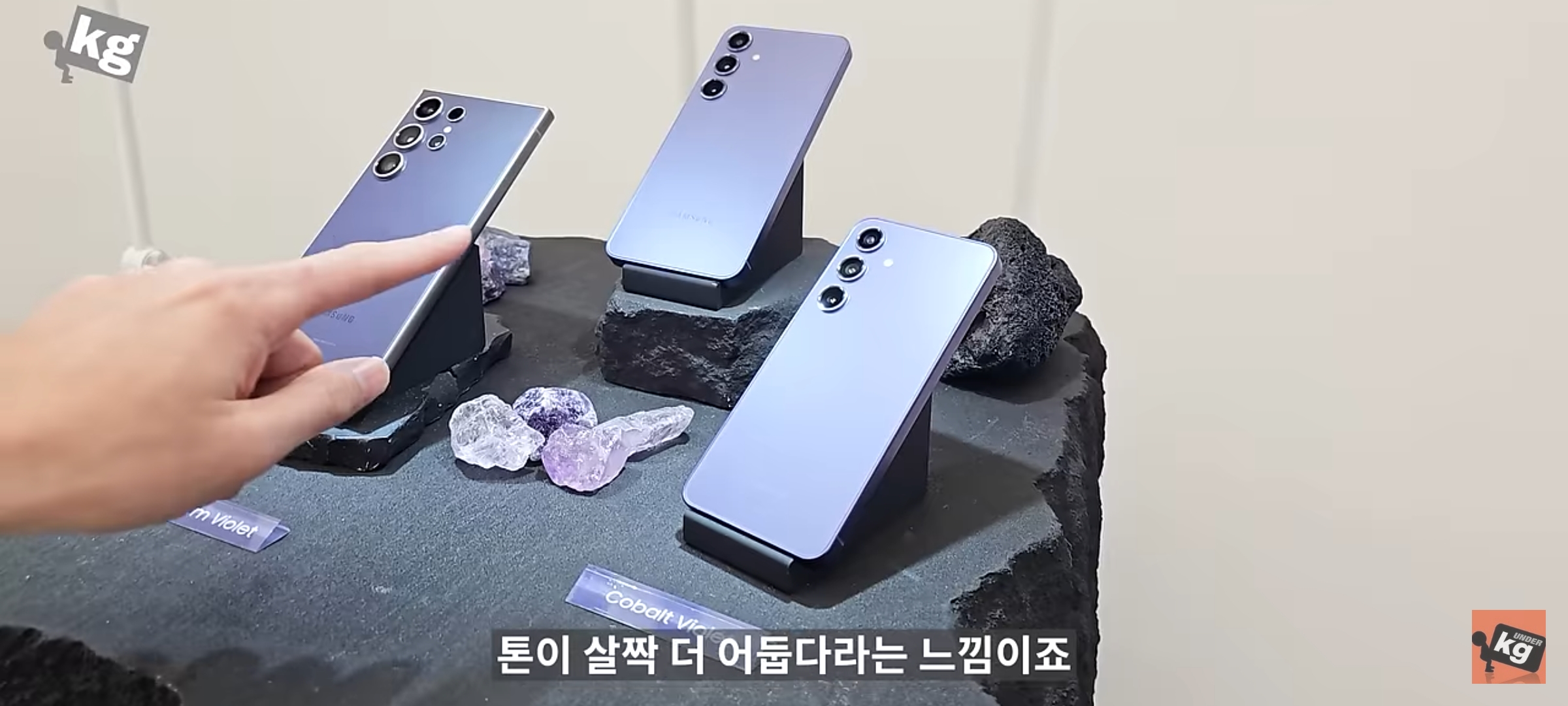 갤럭시 s24 바이올렛 사진출처 underkg 유튜브 영상