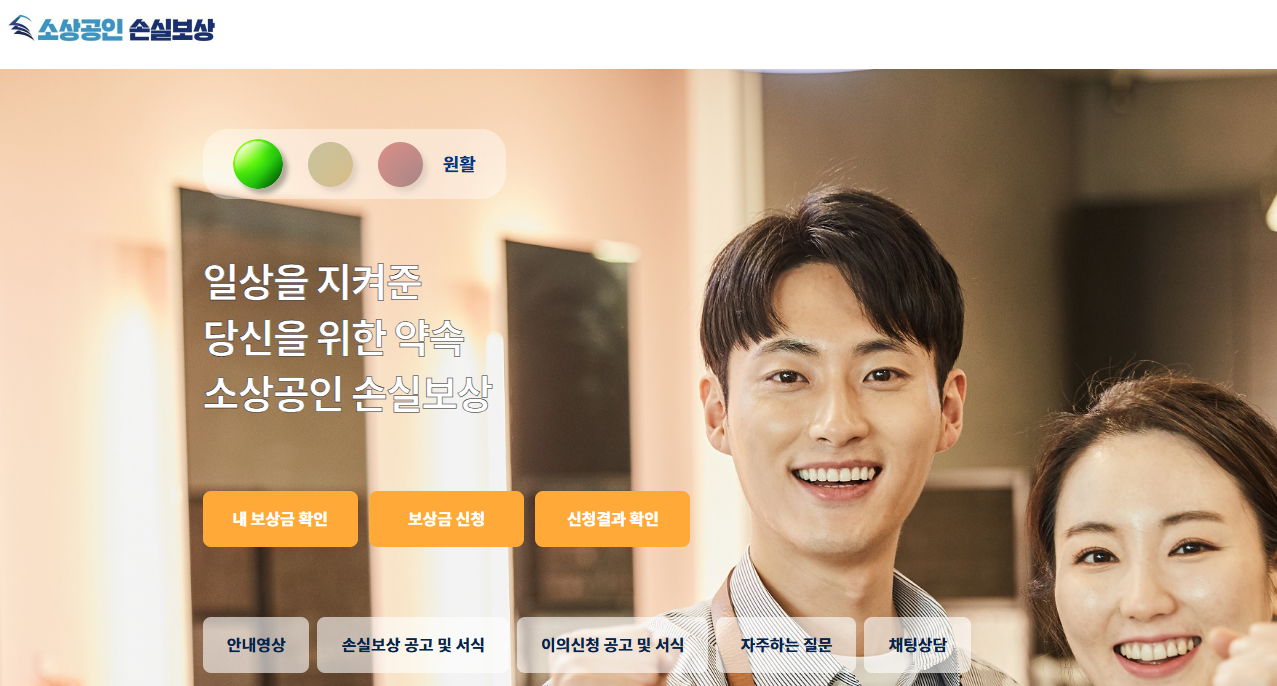 2025 소상공인 손실보상금 신청대상 총정리