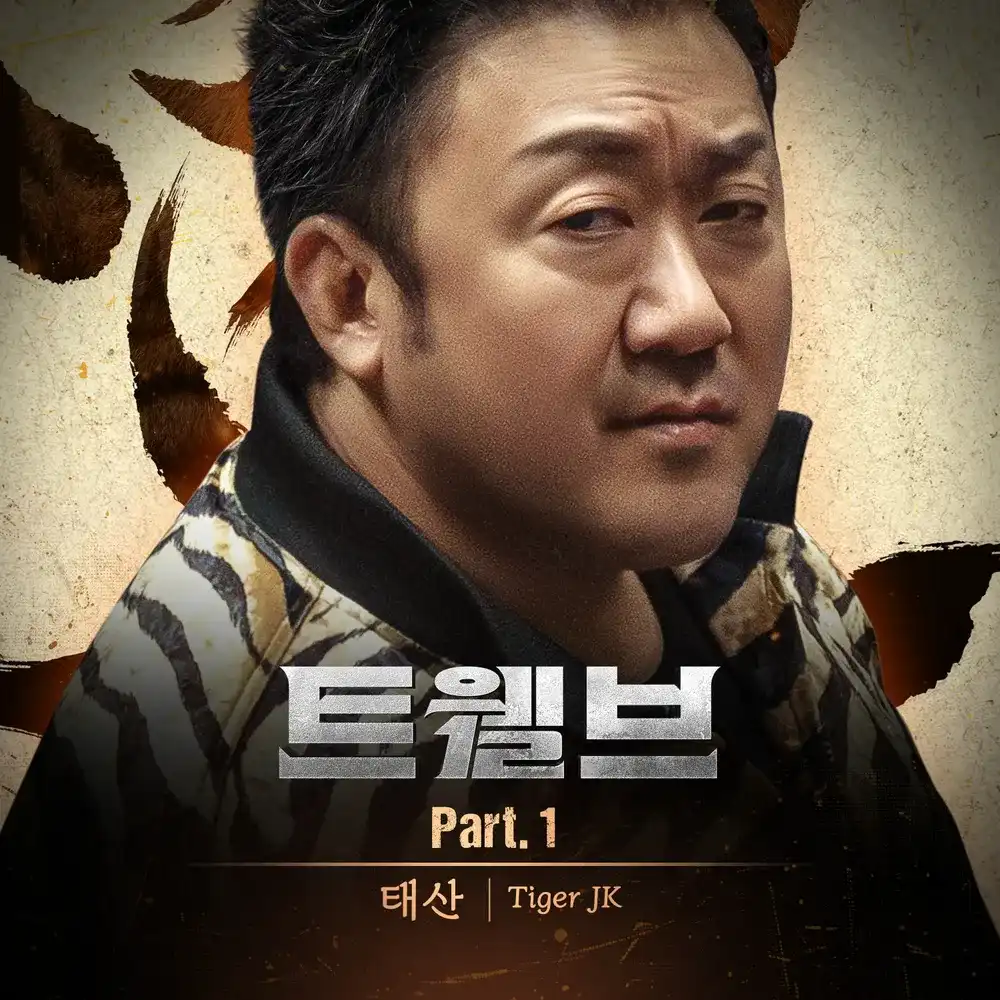 트웰브 웹툰 등장인물 및 줄거리