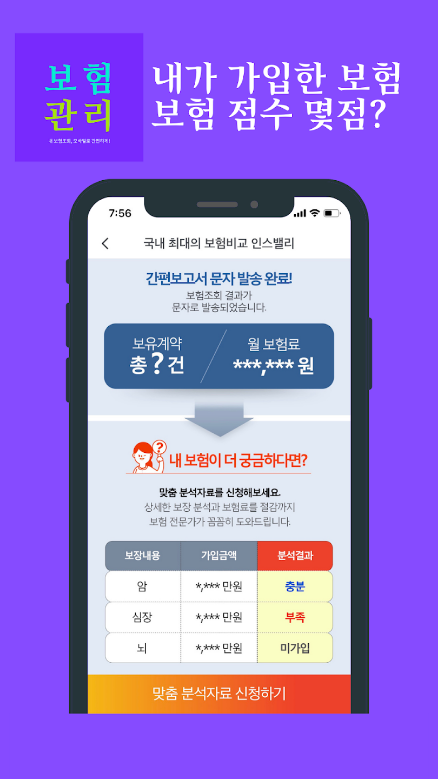 보험관리, 보험가입내역조회, 내보험조회, 보험상식, 보험 계약 관리, 보험금 청구 관리