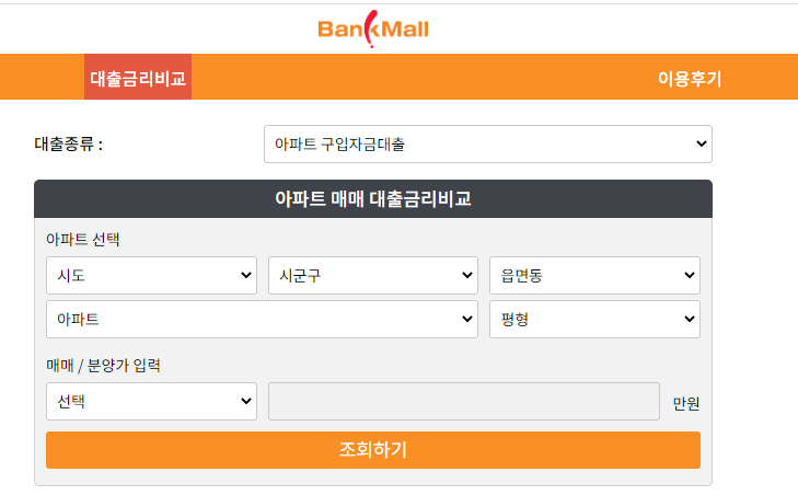 공식홈페이지를-통한-대출금리비교-페이지-이미지
